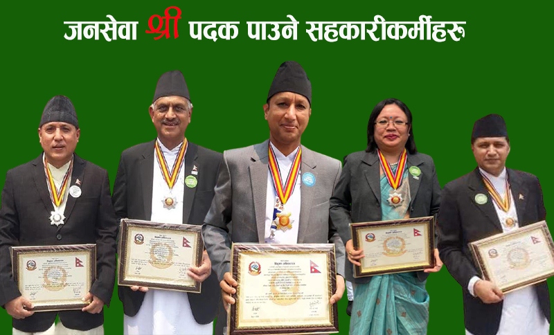 यी हुन् जनसेवा श्री पदक पाउने सहकारीकर्मीहरु